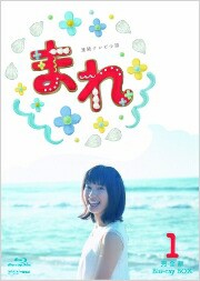 まれ