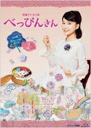 べっぴんさん