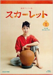 スカーレット