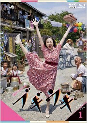 ブギウギ