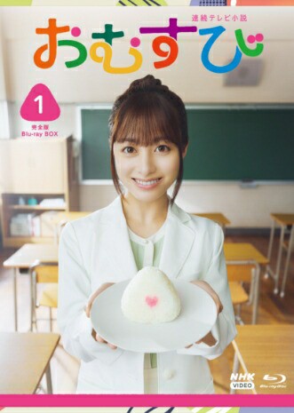 連続テレビ小説 おむすび BOX1 全4枚