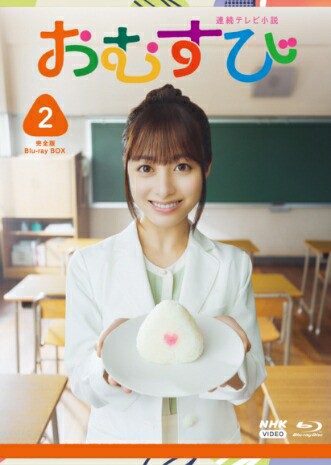 連続テレビ小説 おむすび BOX2 全4枚