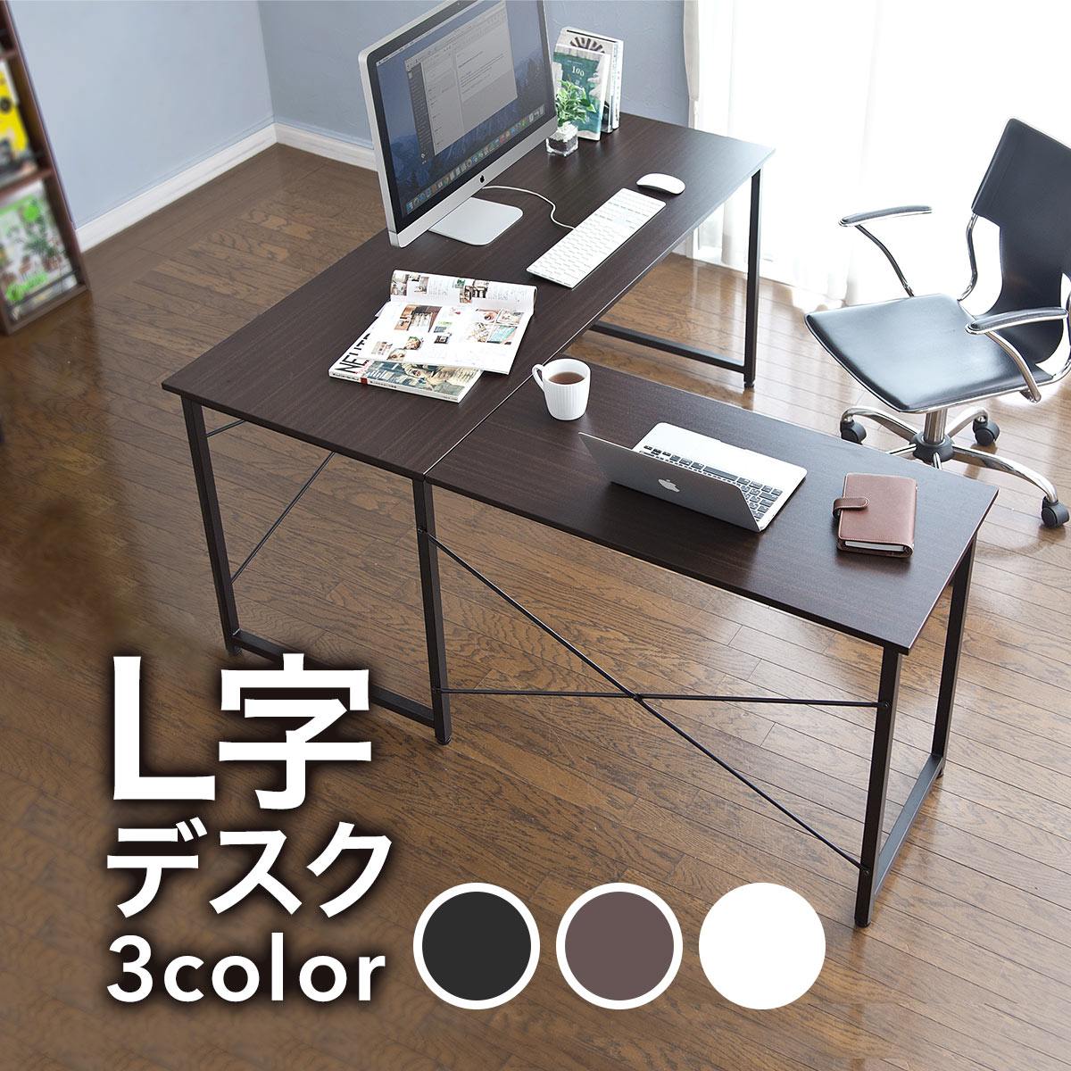 L字型 パソコンデスク 木製天板 幅150cm + 90cm L型 コーナー