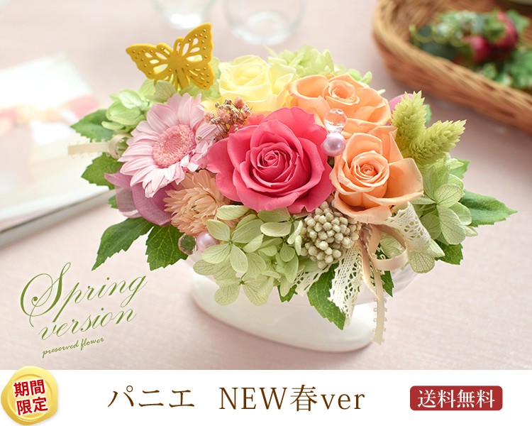 フラワーマーケット花由 スプリングギフト2020