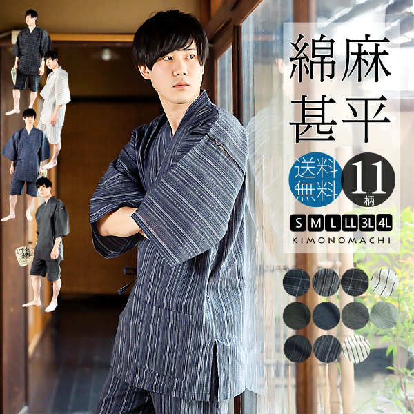 甚平 メンズ 【甚平＋雪駄セット】 父の日 ギフト 涼やかな楊柳生地の