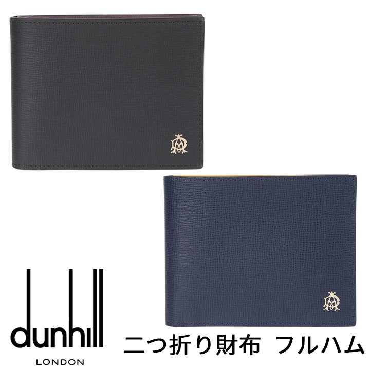 ダンヒルの二つ折り財布
