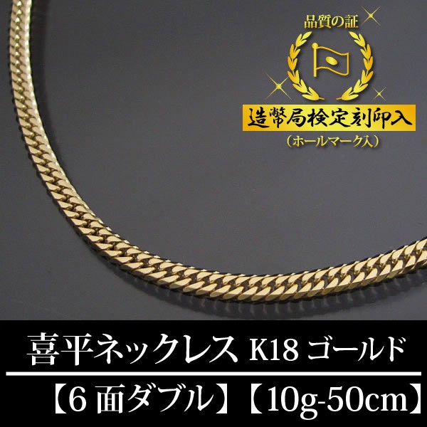 喜平ネックレス