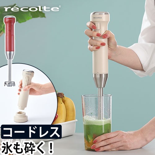 レコルト コードレス ハンディブレンダー