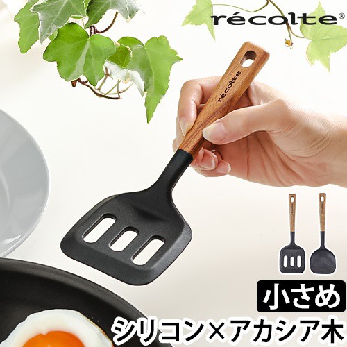 レコルト キッチンツールシリーズ