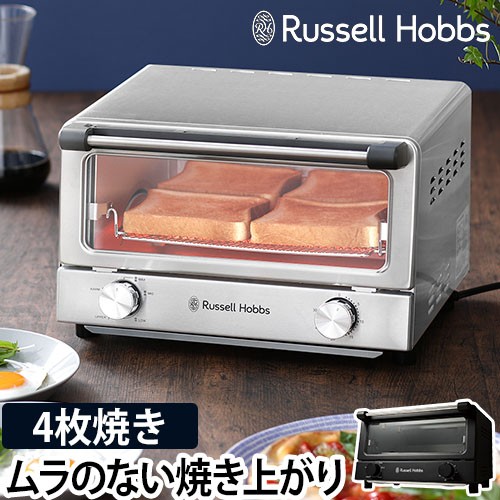 トースター 選べる豪華特典 オーブントースター 4枚焼き おしゃれ 上下ヒーター ピザ 冷凍ピザ クッキー グラタン グリル 餅 揚げ物 温め直し  低温調理 ホイル焼き 料理 簡単 掃除しやすい 手入れしやすい Russell Hobbs ラッセルホブス オーブントースター 