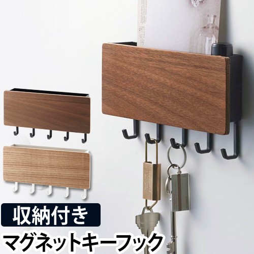 ホルダー付きマグネットキーフック リン：山崎実業 RIN（リン）シリーズ