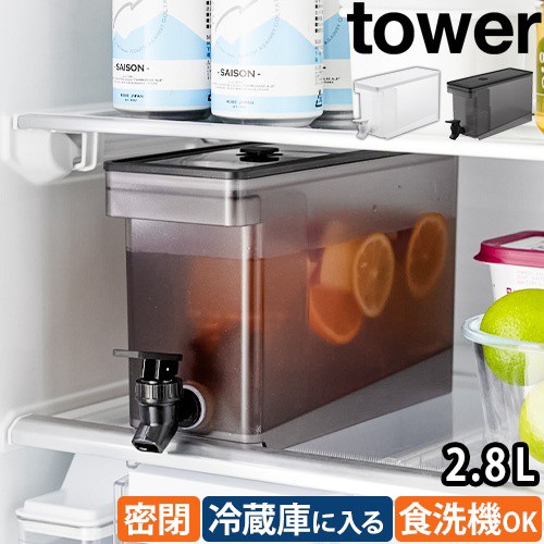 冷蔵庫ドリンクサーバー タワー 2.8L：山崎実業 tower（タワー）シリーズ