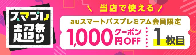 ■スマプレ会員　1000円_1