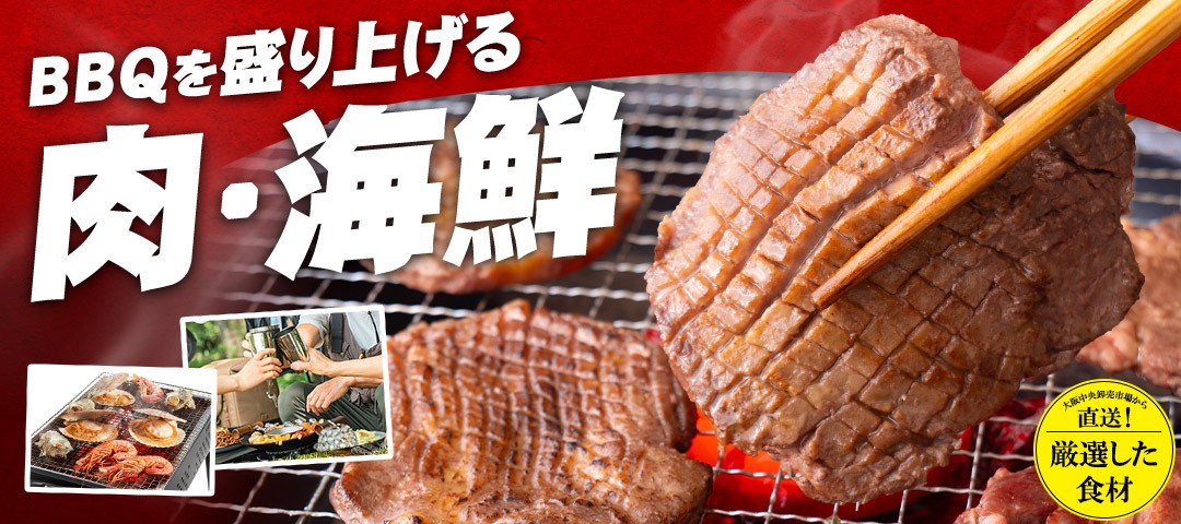 BBQ特集