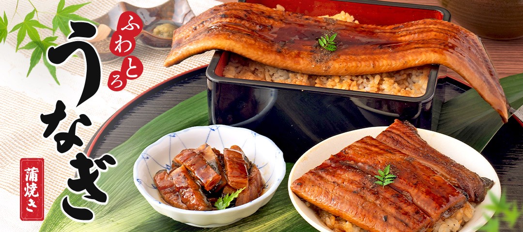 鰻特集