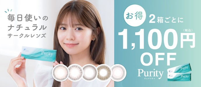 Purity 1day