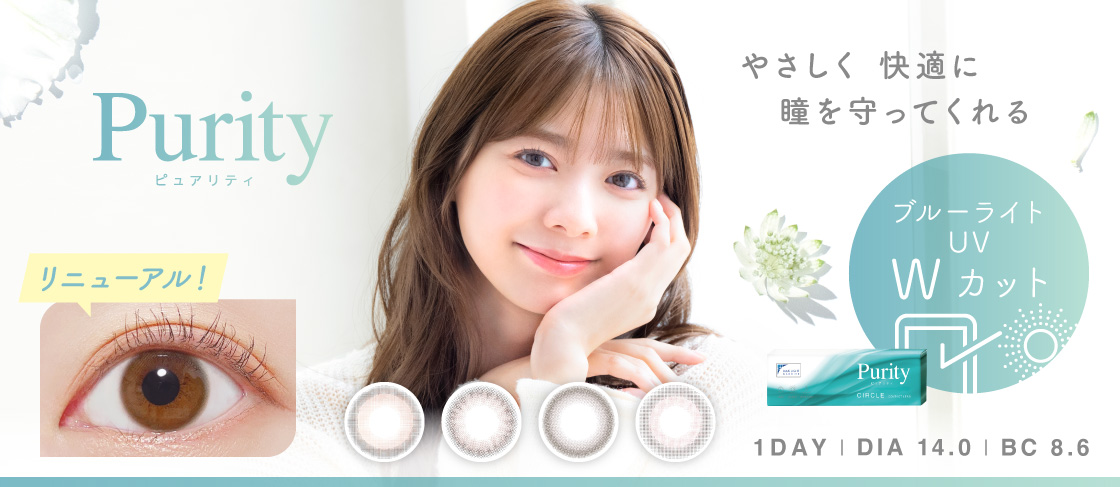 Purity 1day