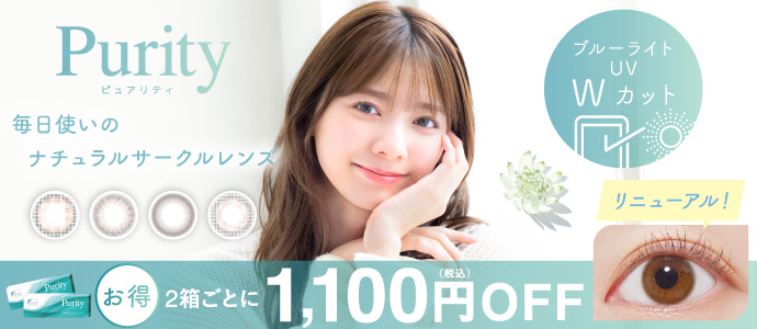 Purity 1day
