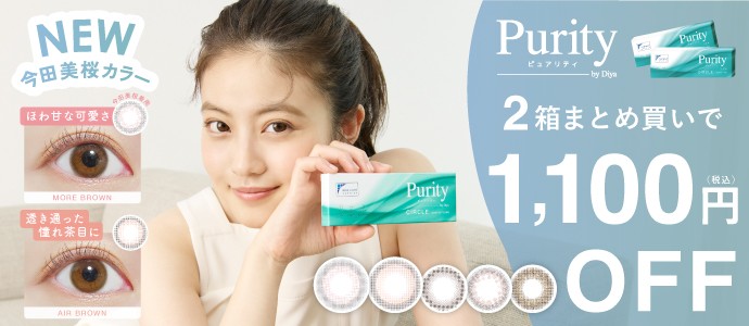 Purity 1day