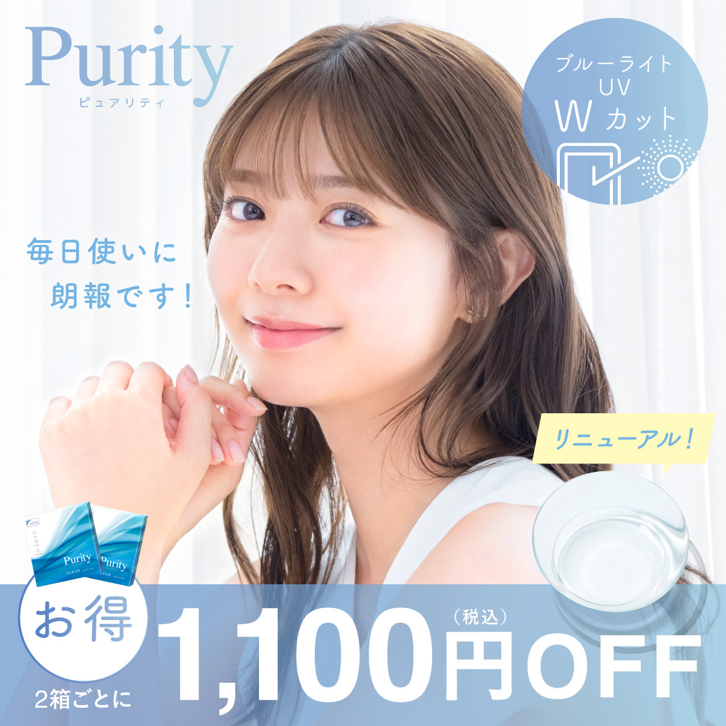 Purity 1day �s���A���e�B �����f�[ �N���A�����Y