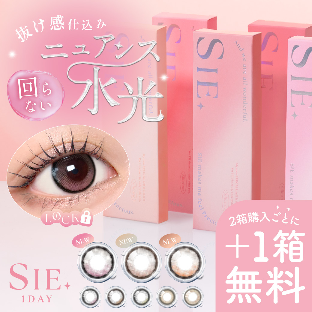 SIE. COLOR 1DAY 2�����ƂɁ{1������