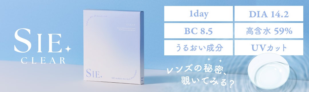 SIE. CLEAR 1DAY