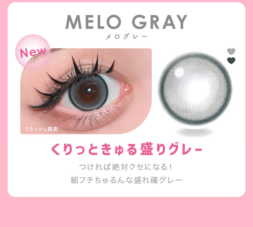 MELO GRAY �����O���[ ������Ƃ���鐷��O���[