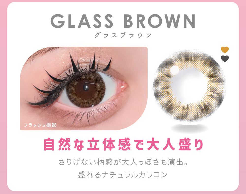 GLASS BROWN �O���X�u���E�� ���R�ȗ��̊��ő�l����