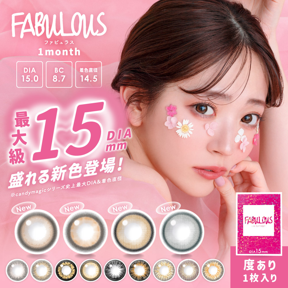 �ő勉�ɐ���� DIA15mm FABULOUS �t�@�r�����X 1month �x����1������