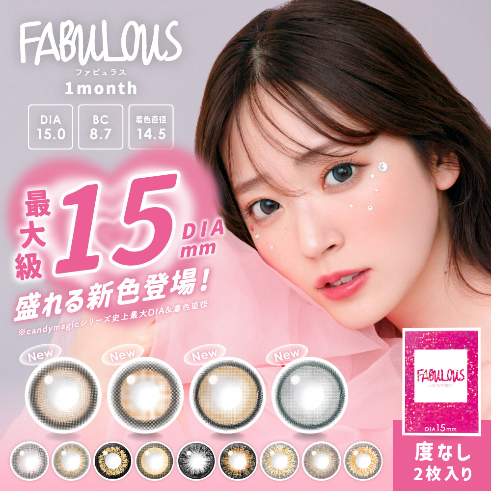 �ő勉�ɐ���� DIA15mm FABULOUS �t�@�r�����X 1month �x�Ȃ�2������