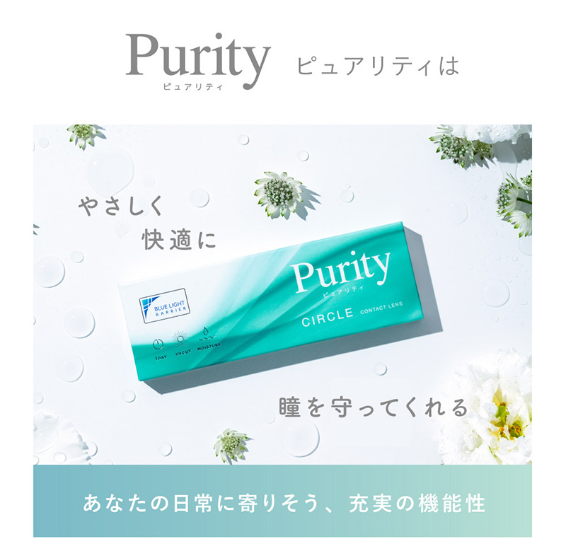 Purity �s���A���e�B�� �₳�������K�Ɂ@��������Ă����@���Ȃ��̓���Ɋ�肻���A�[���̋@�\��