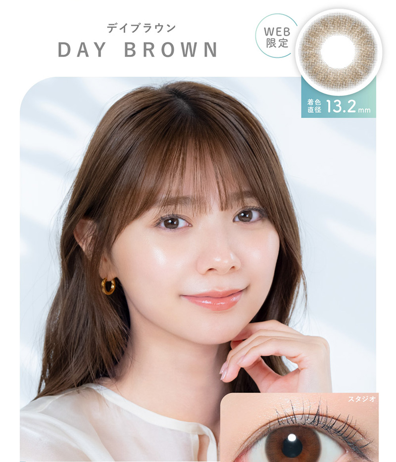 DAY BROWN �f�C�u���E�� WEB���� ���F���a13.2mm
