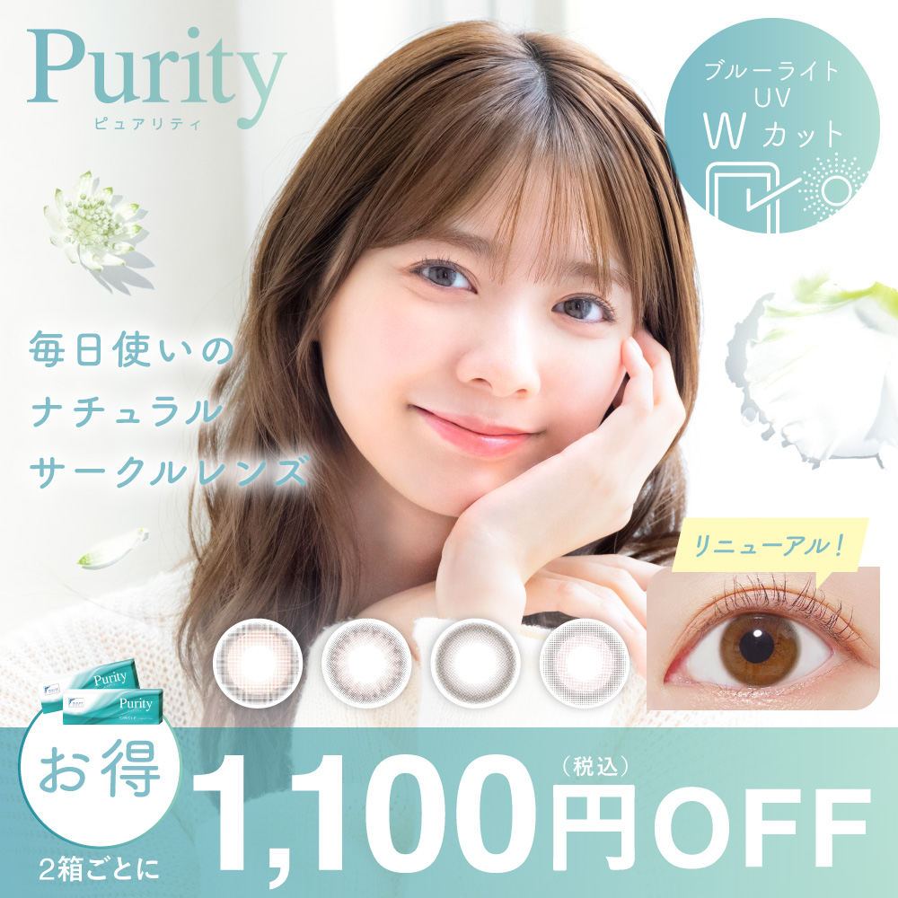 Purity 1day 2����1,100�~(�ō�)OFF