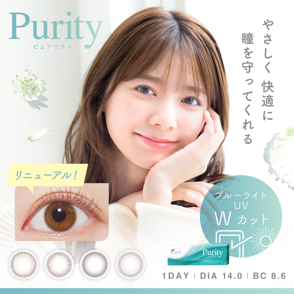 Purity 1day