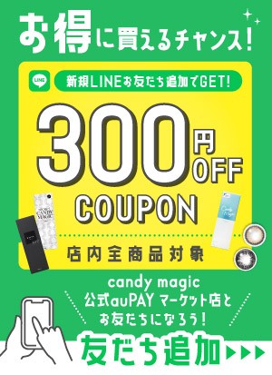 LINE@ 友だち追加で200円OFFクーポンGET