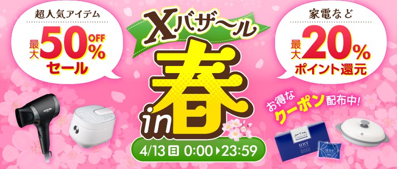 最新入荷商品一覧 | 家電やデジタル製品の通販「XPRICE」。スポーツ用品やコスメ 洗濯機