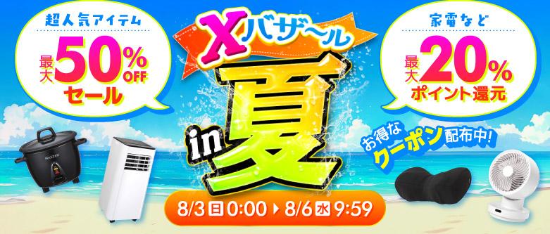 X�o�U�[��in��