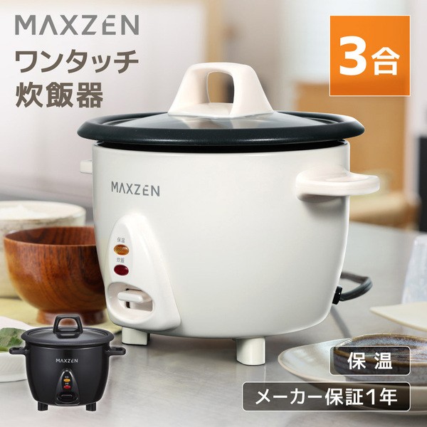 【TVで紹介されました】炊飯器 3合炊き ミニ炊飯器 一人暮らし 小型 自動保温 スイッチ コンパクト 炊飯ジャー 白 MAXZEN MRC-TX301-WH