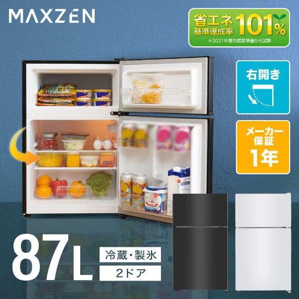 冷蔵庫 小型 2ドア ひとり暮らし 一人暮らし 87L コンパクト 右開き オフィス 単身 黒 ガンメタリック 1年保証 MAXZEN JR087ML01GM 