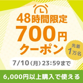 クーポン700円