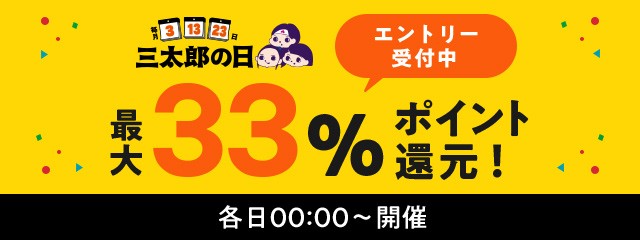三太郎の日