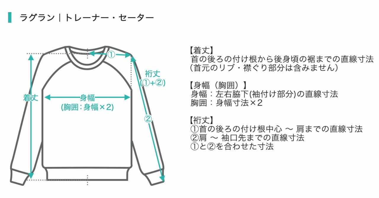 【ラグラン】トレーナー・セーター