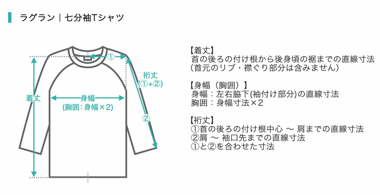 【ラグラン】七分袖｜Tシャツ