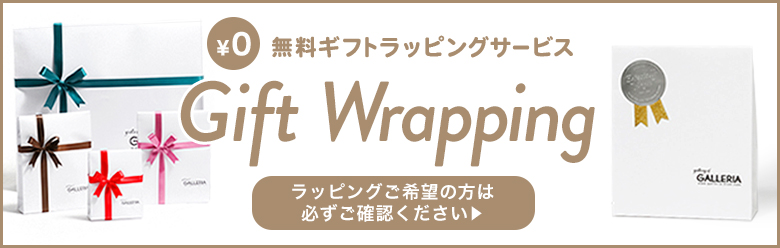 ラッピングのご案内