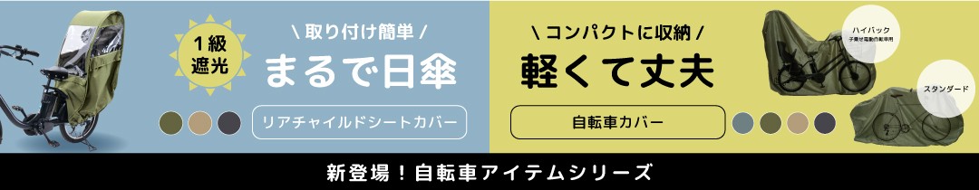 自転車