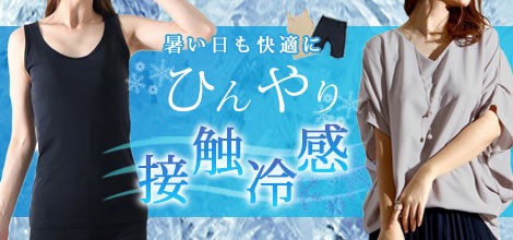 接触冷感