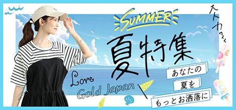 夏特集