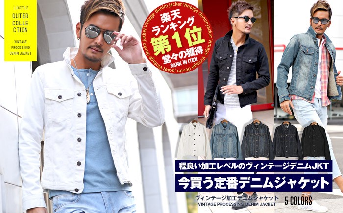 ヴィンテージ 加工 デニム ジャケット