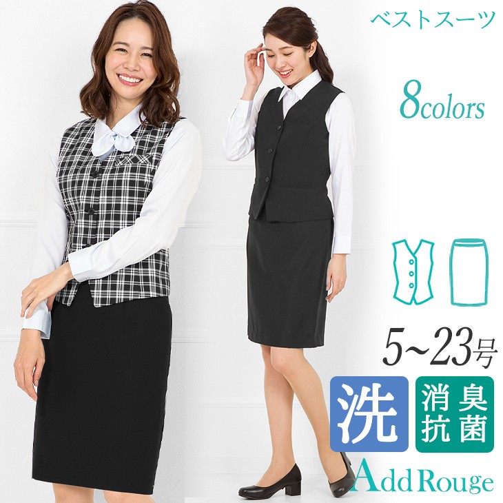 事務服 制服 ベストスーツ タイトスカート 洗える 通勤 オフィス 企業 ユニフォーム 大きいサイズ 小さいサイズ 前開き ol ネイビー 黒  の通販はau PAY マーケット - アッドルージュ