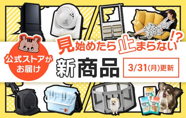 新商品